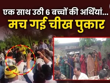 7 स्कूली बच्चों का हुआ अंतिम संस्कार, पीपलोदी…